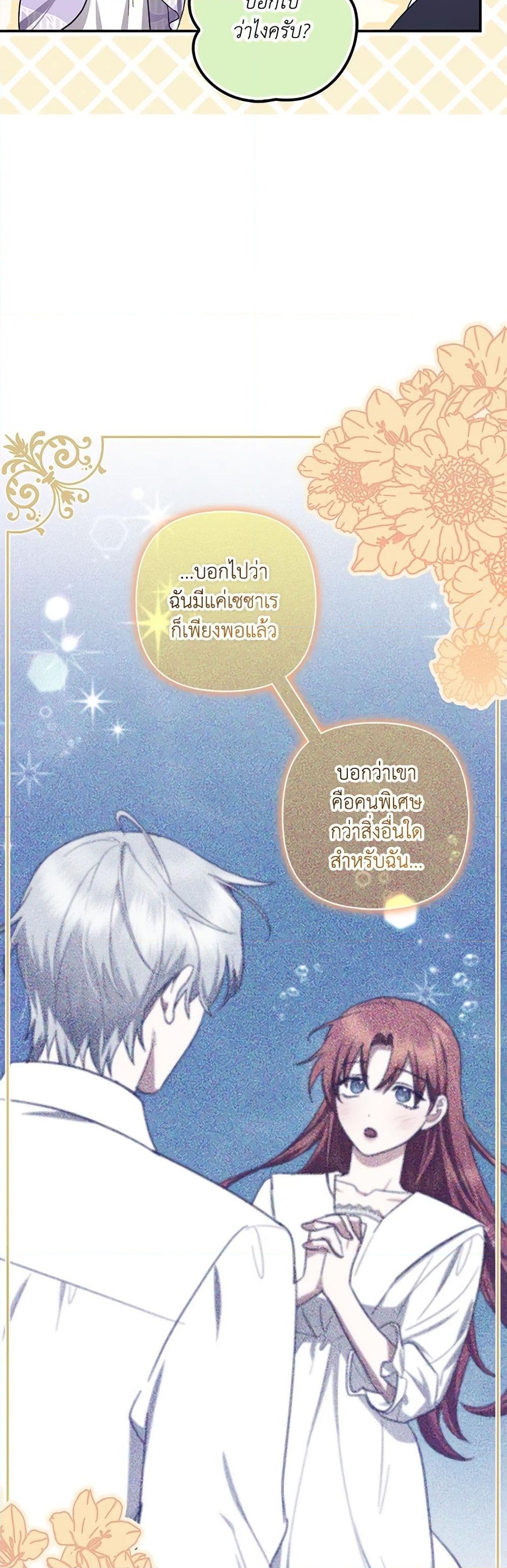 อ่านการ์ตูน The Abandoned Bachelorette Enjoys Her Simple Life 58 ภาพที่ 44