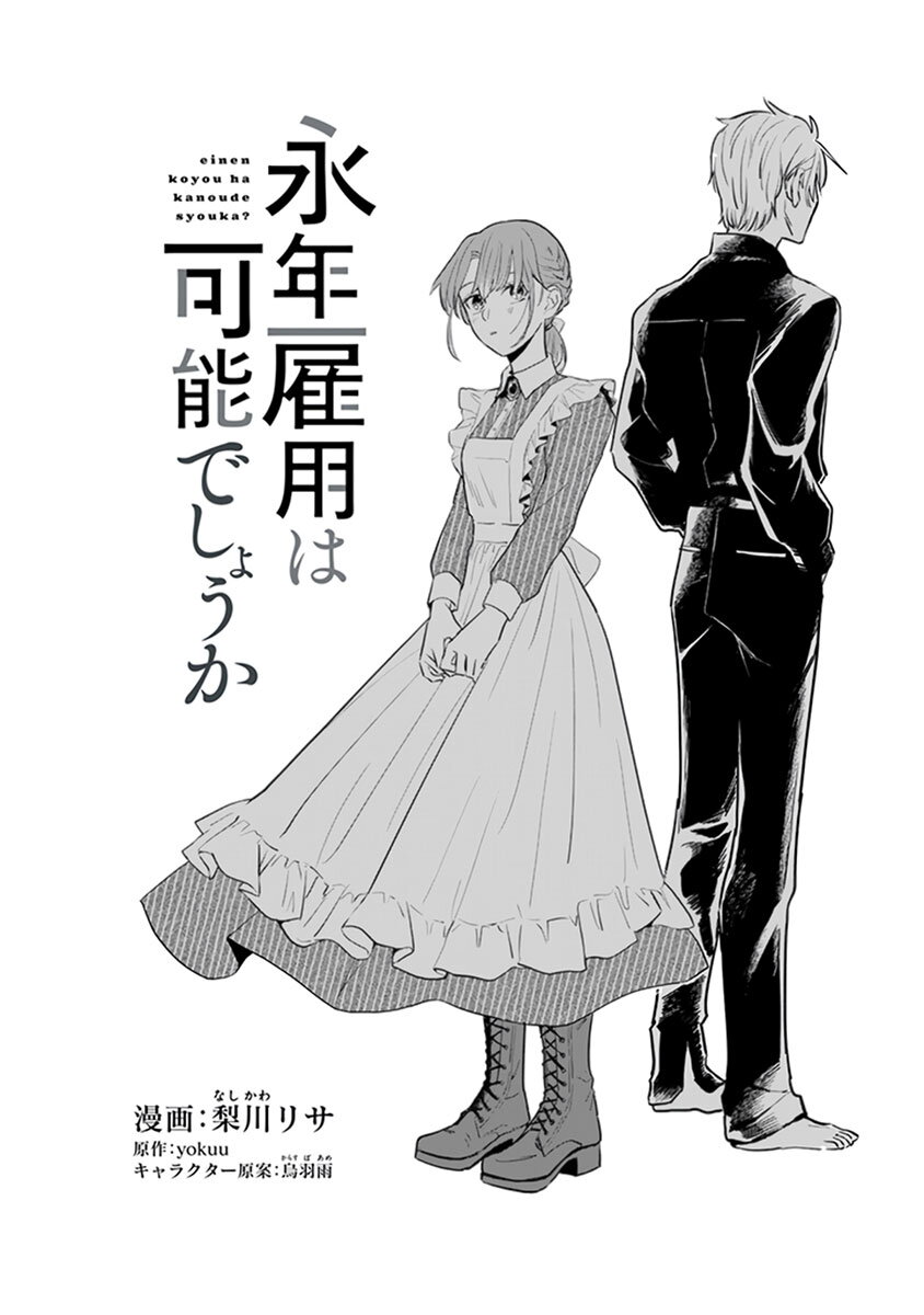 อ่านการ์ตูน Einen Koyou wa Kanou Deshou ka ~Buaisou Mukuchi na Mahou Tsukai to Hajimeru Sai Shuushoku Life~ 12 ภาพที่ 1