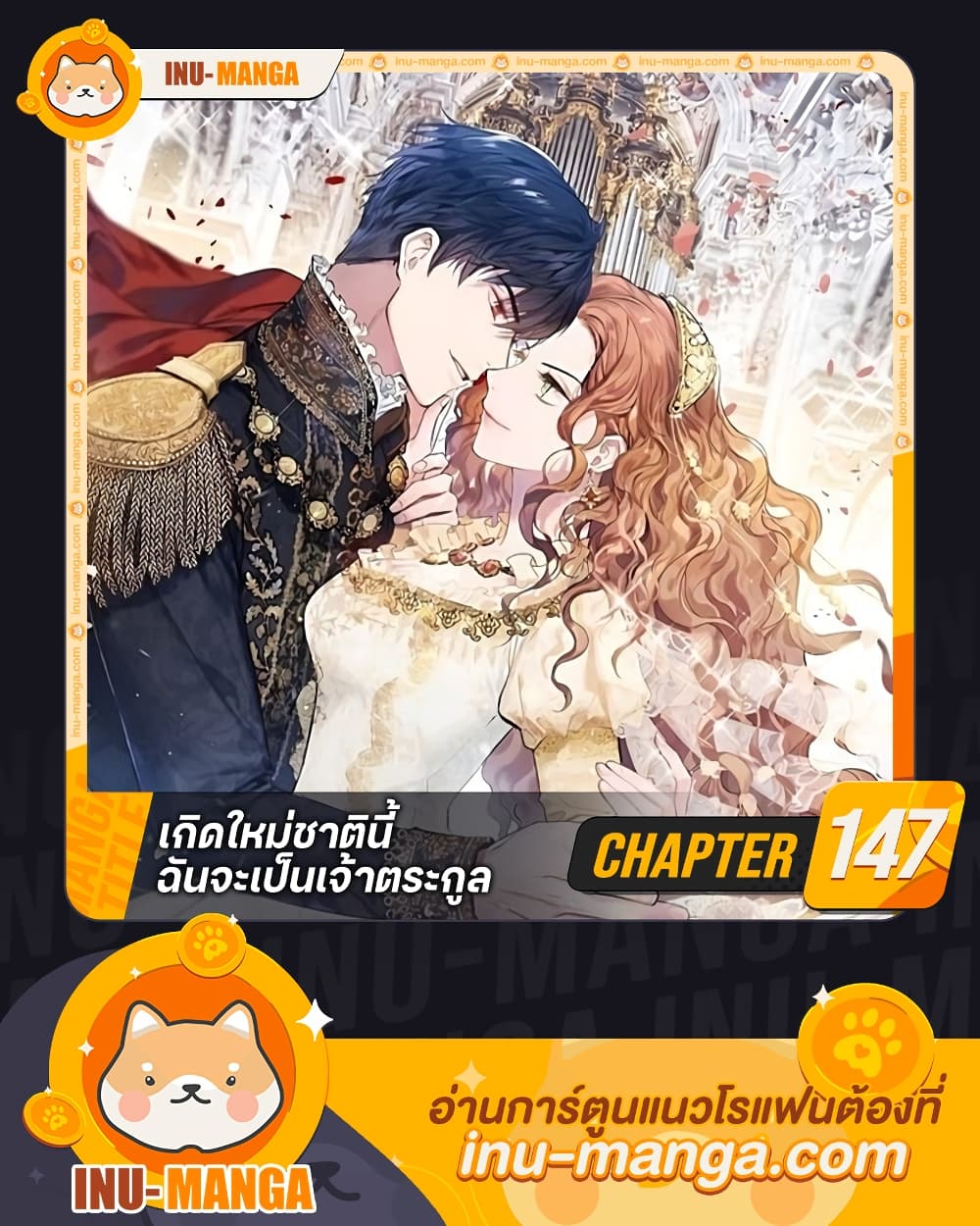 อ่านการ์ตูน In This Life, I Will Be the Lord 147 ภาพที่ 1