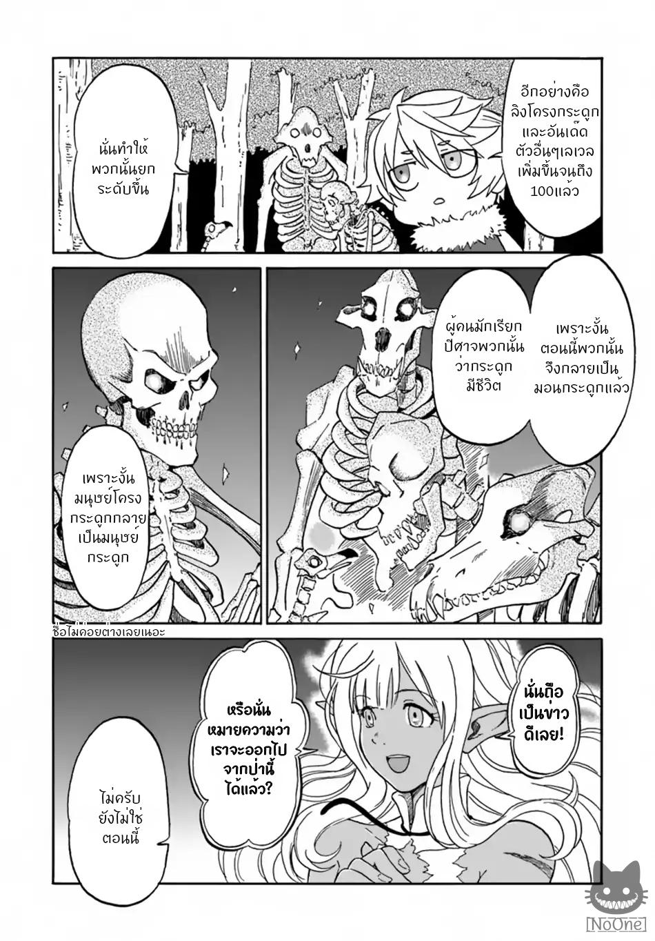 อ่านการ์ตูน The Death Mage Who Doesn’t Want a Fourth Time 7 ภาพที่ 31