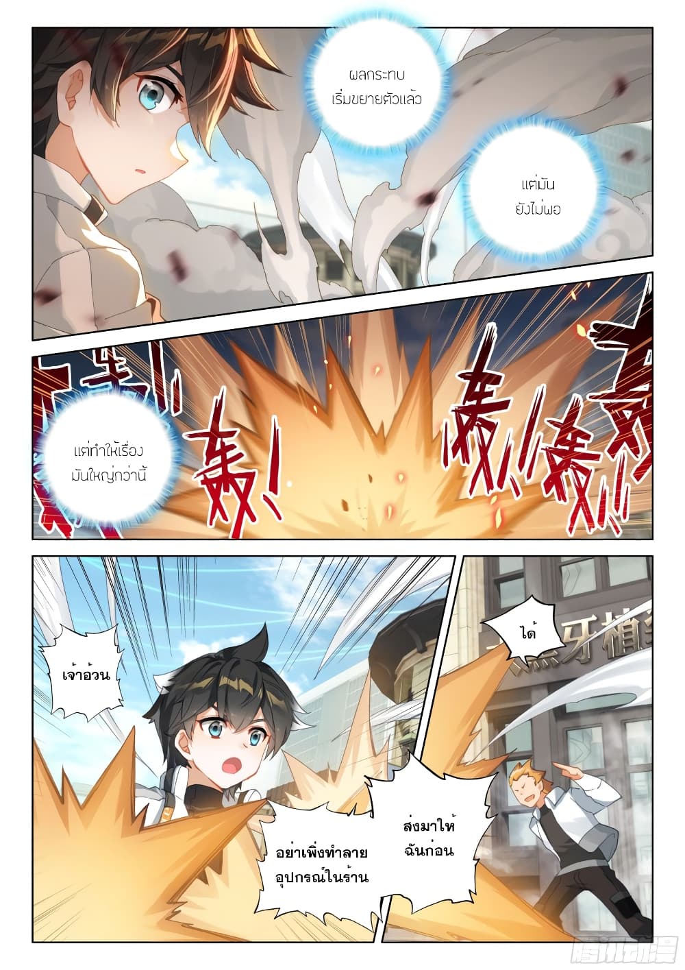 อ่านการ์ตูน Douluo Dalu IV 275 ภาพที่ 7