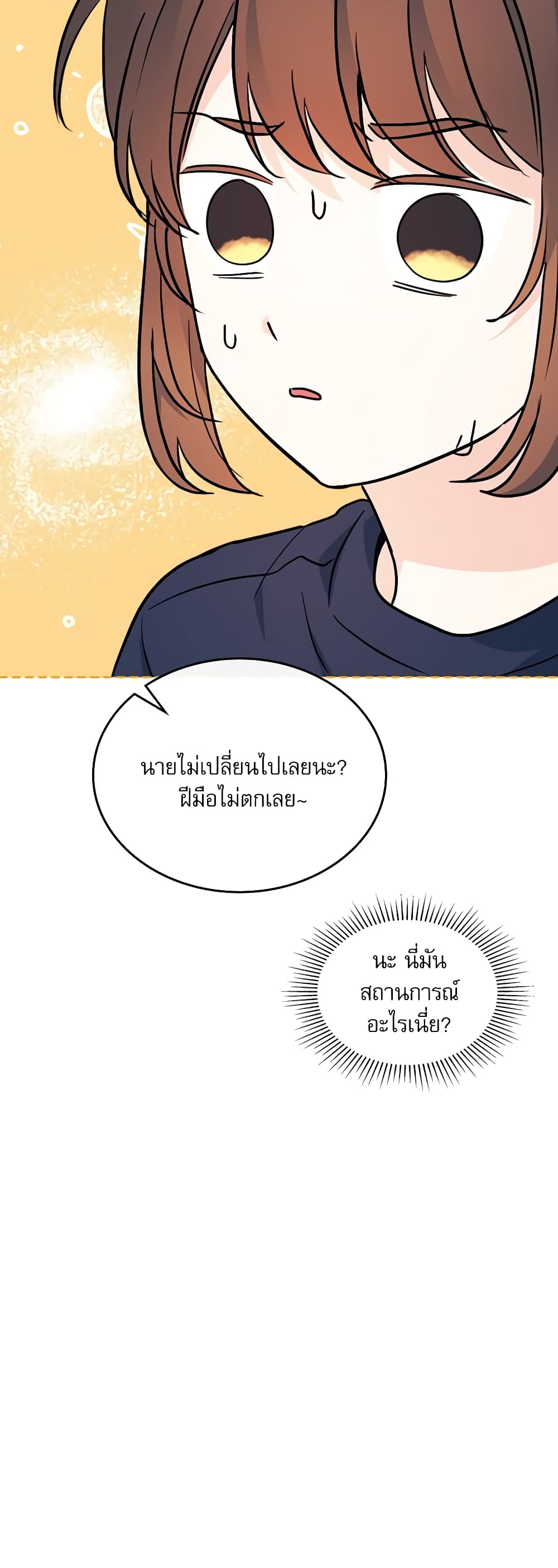 อ่านการ์ตูน My Life as an Internet Novel 153 ภาพที่ 21