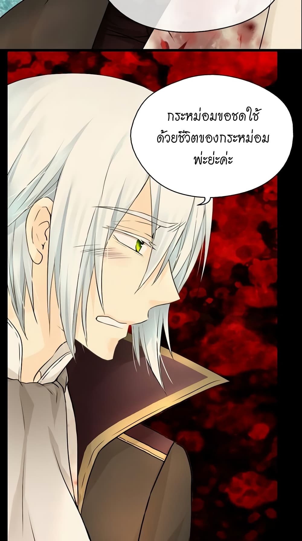 อ่านการ์ตูน Daughter of the Emperor 72 ภาพที่ 19