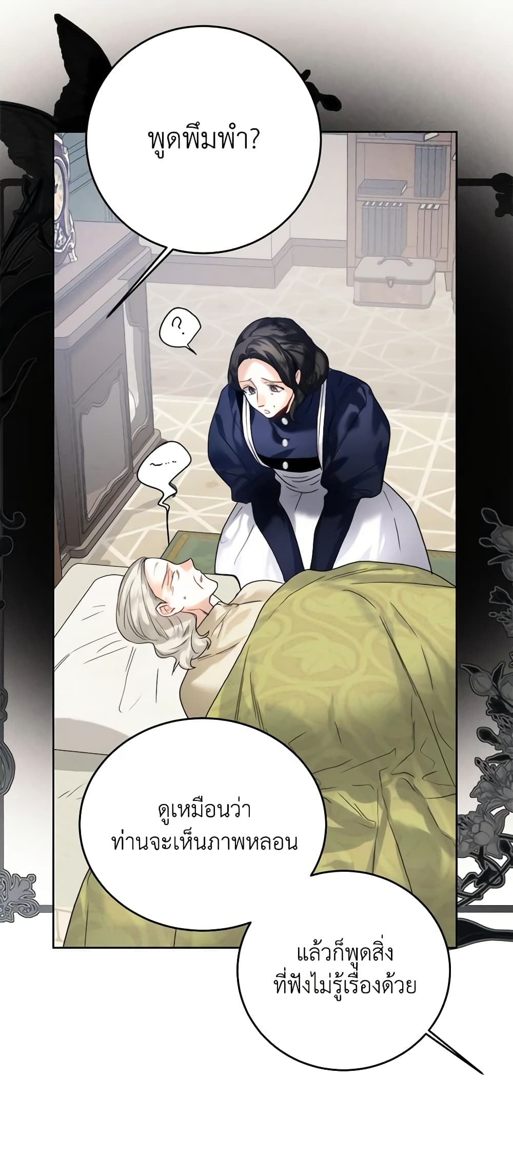 อ่านการ์ตูน Royal Marriage 69 ภาพที่ 16