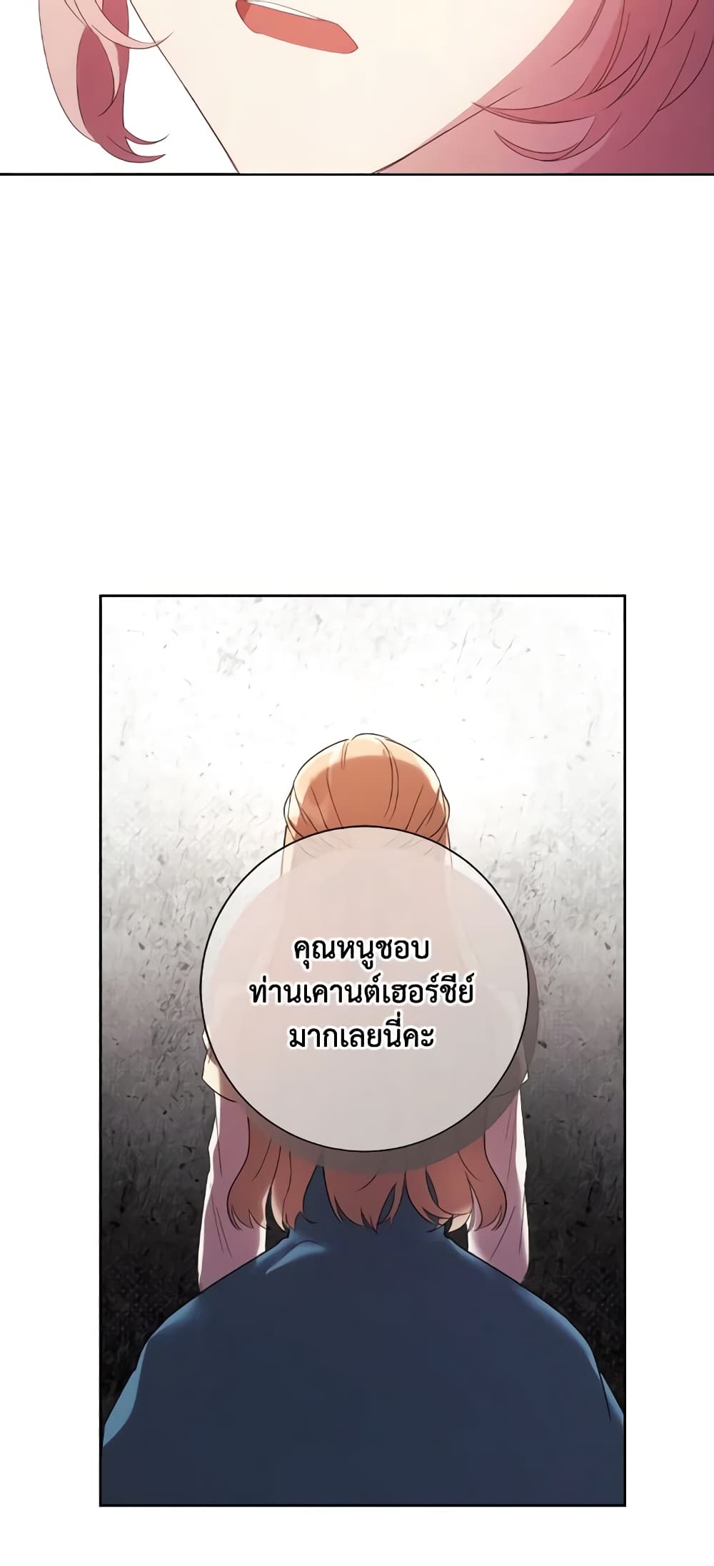 อ่านการ์ตูน I Just Want My Happy Ending! 2 ภาพที่ 46