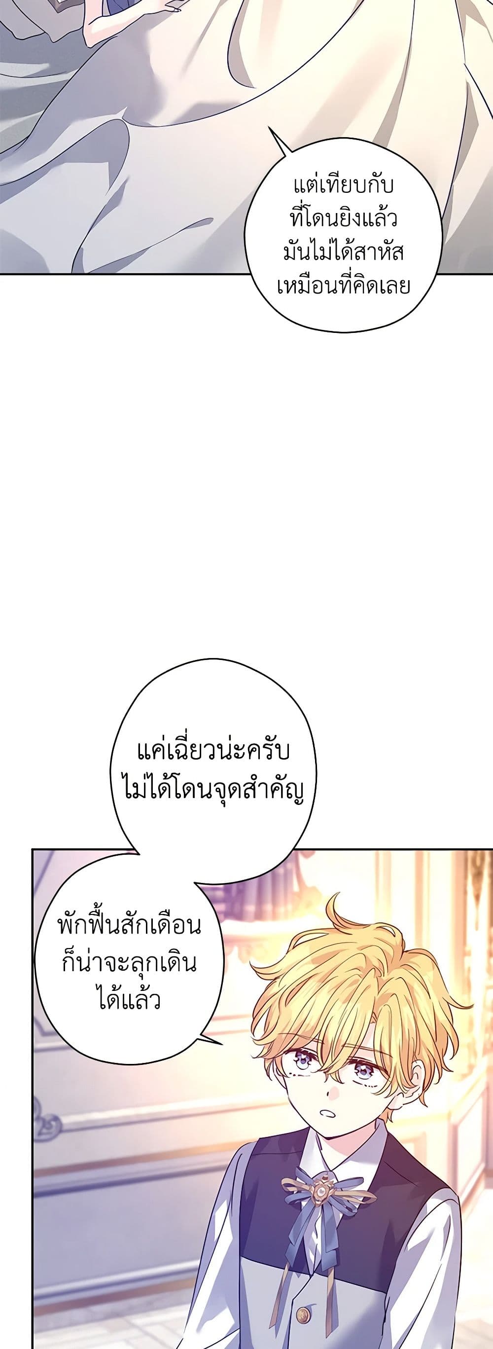 อ่านการ์ตูน I Will Change The Genre 109 ภาพที่ 7