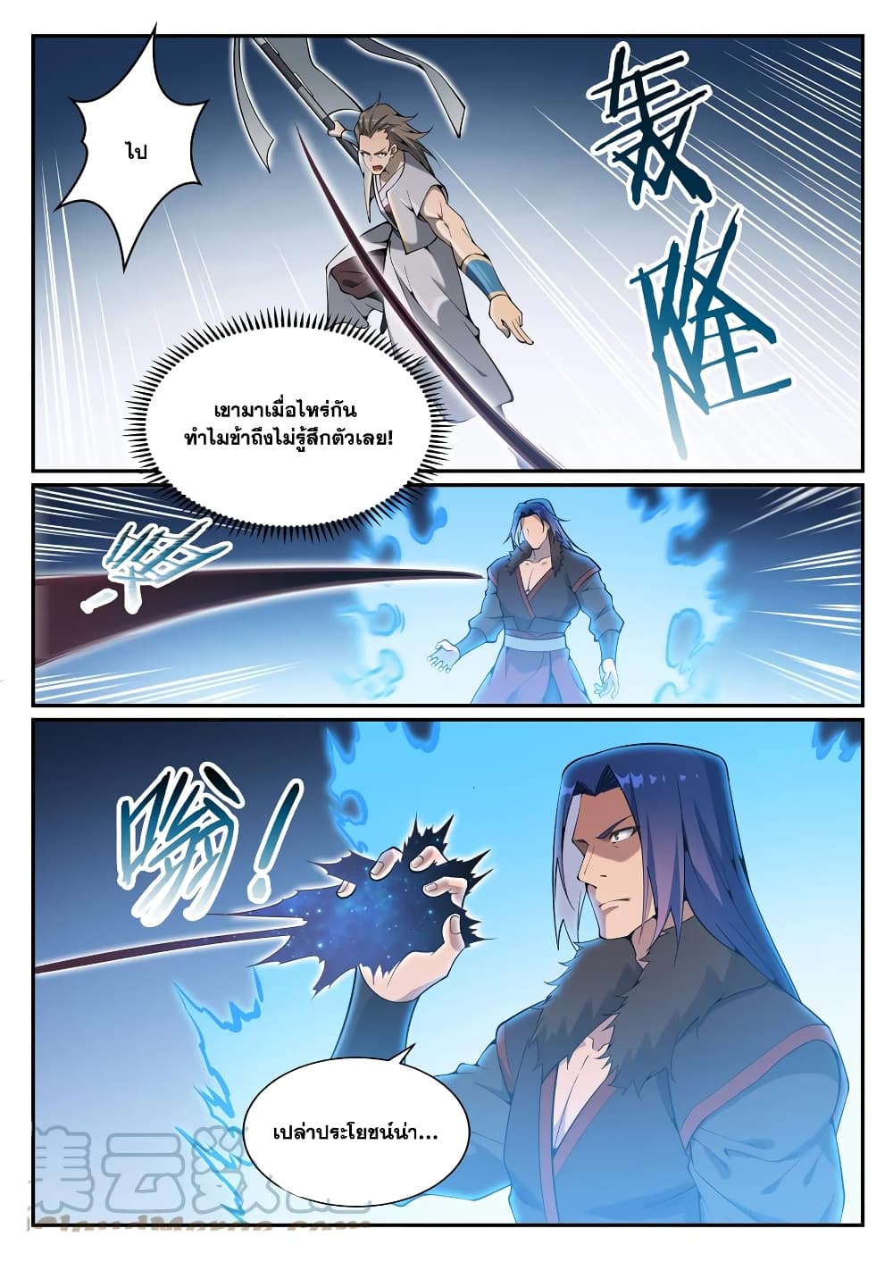 อ่านการ์ตูน Bailian Chengshen 820 ภาพที่ 3