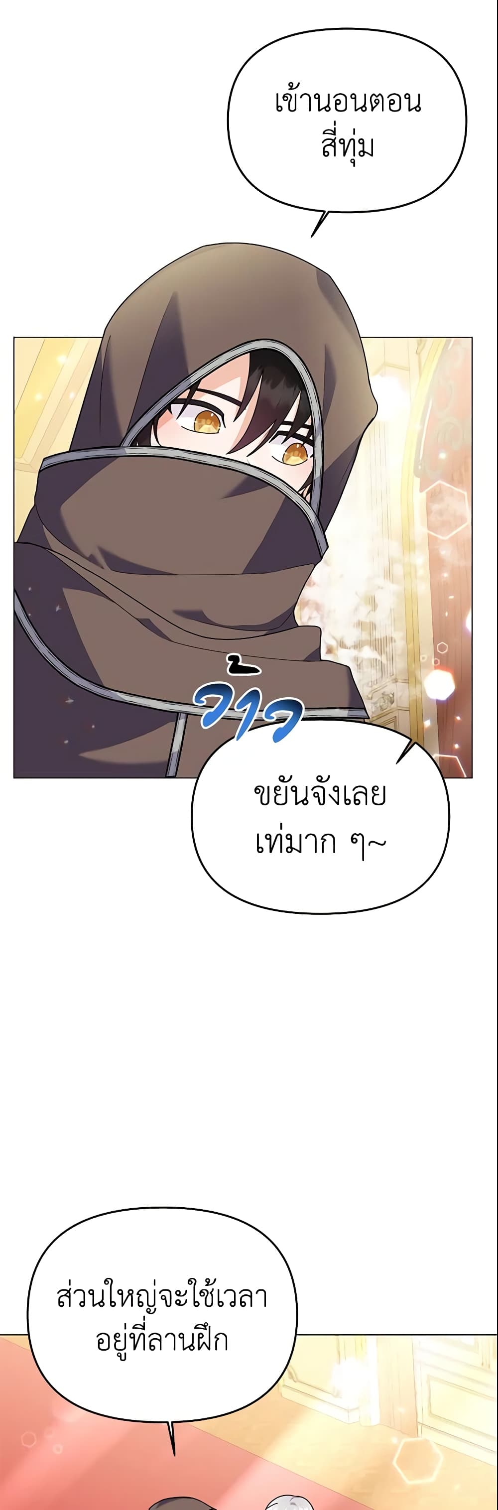 อ่านการ์ตูน The Little Landlady 45 ภาพที่ 7