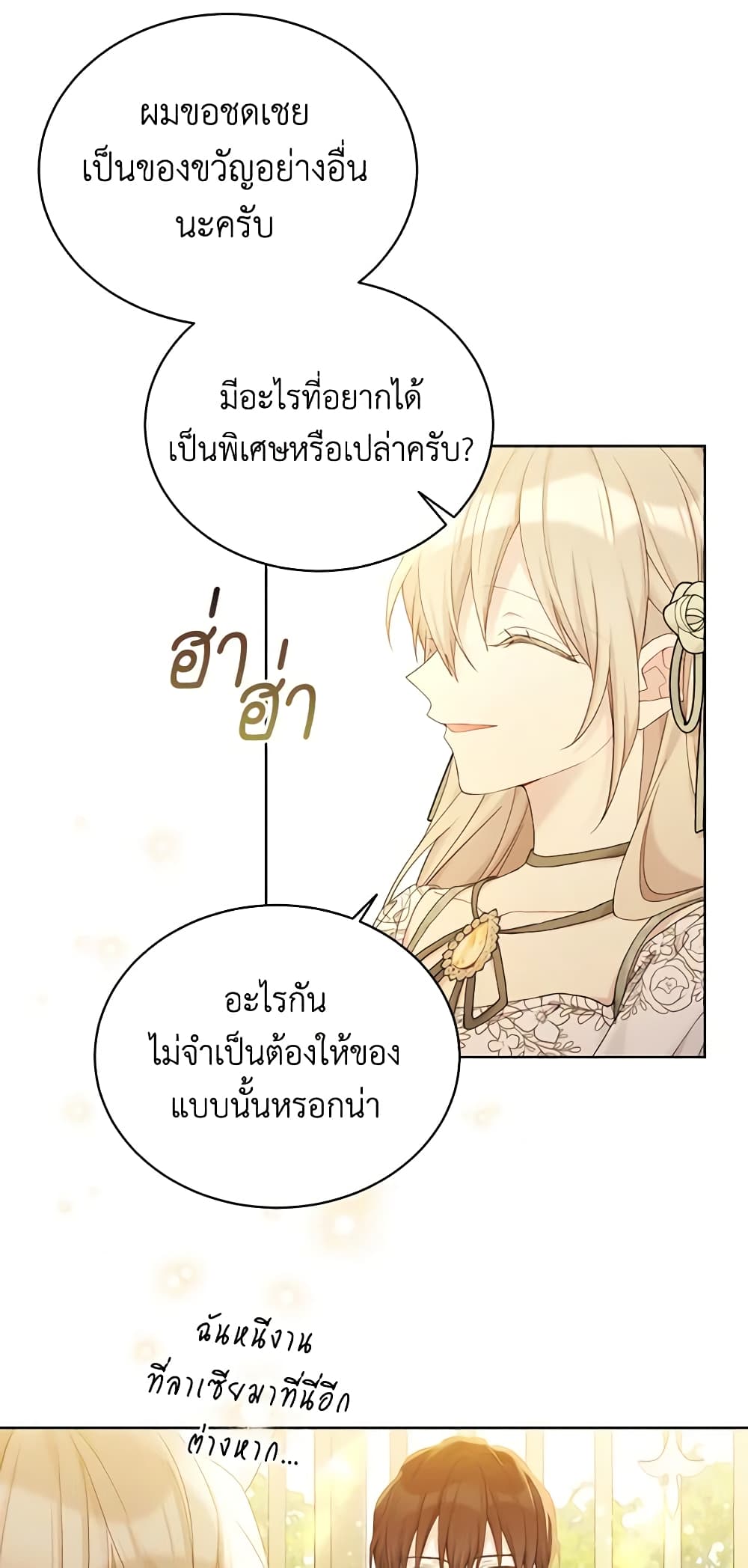 อ่านการ์ตูน The Viridescent Crown 102 ภาพที่ 44