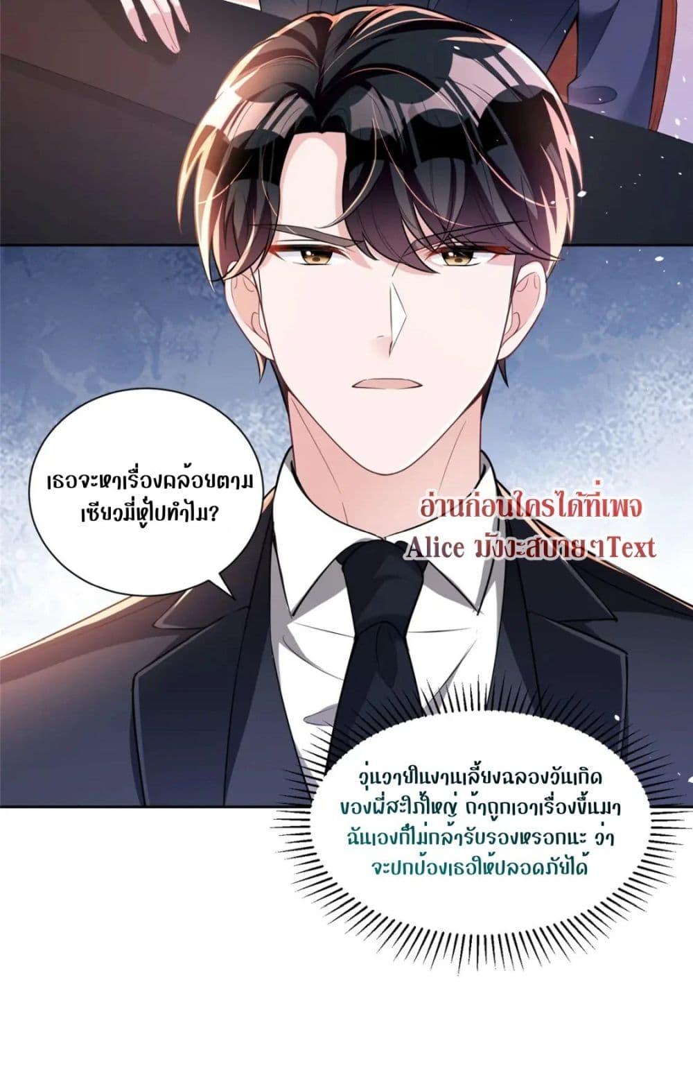 อ่านการ์ตูน I Was Rocked to the World’s RichestMan in a Matchmaking Office 29 ภาพที่ 34