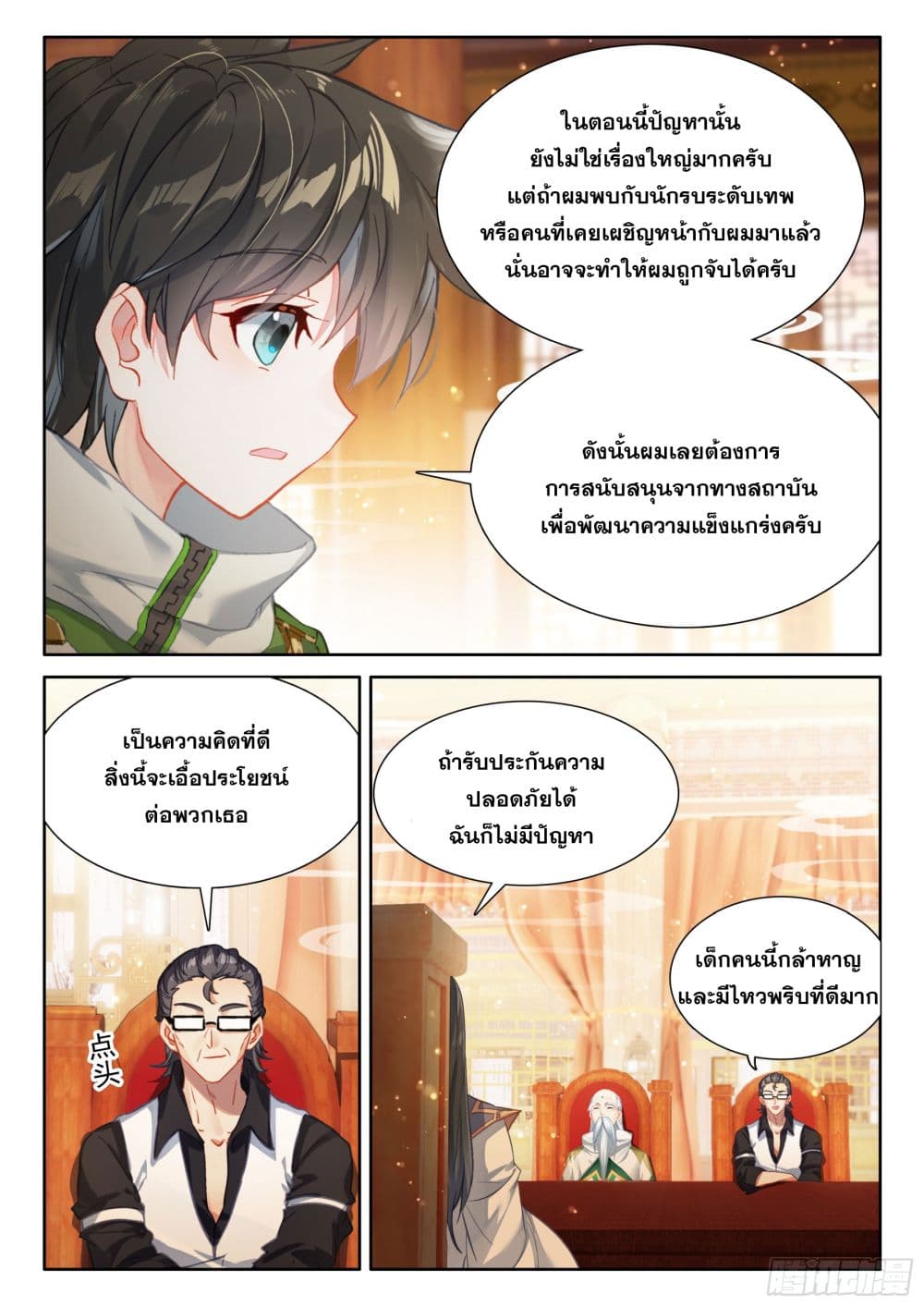 อ่านการ์ตูน Douluo Dalu IV 421 ภาพที่ 6