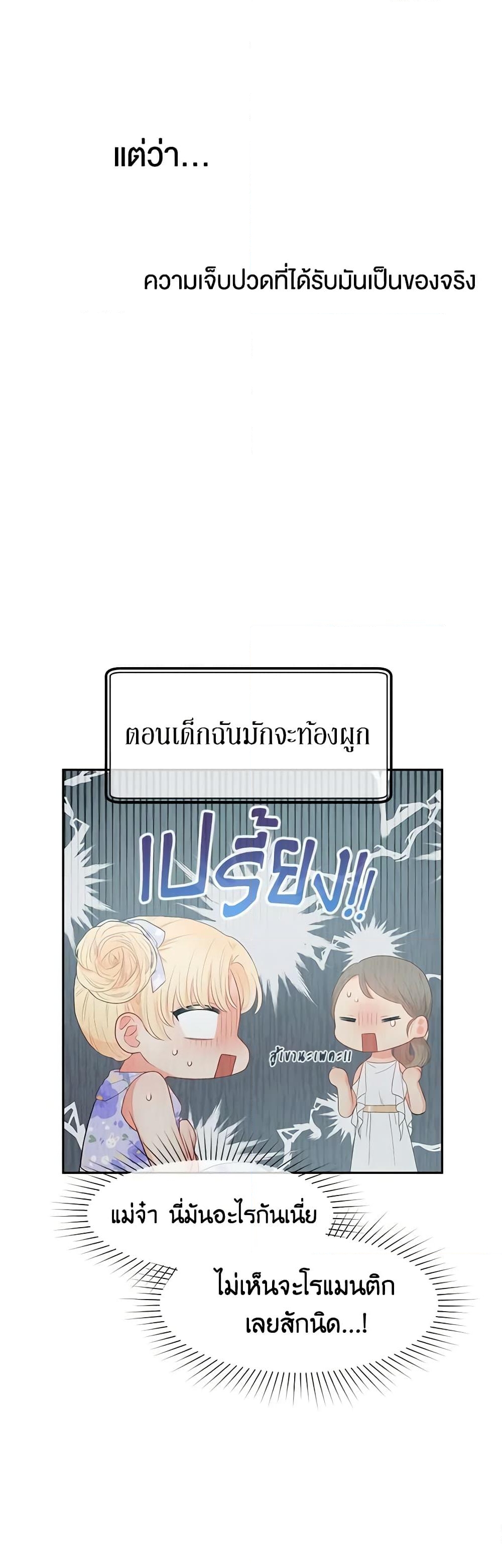 อ่านการ์ตูน Don’t Concern Yourself With That Book 1 ภาพที่ 34