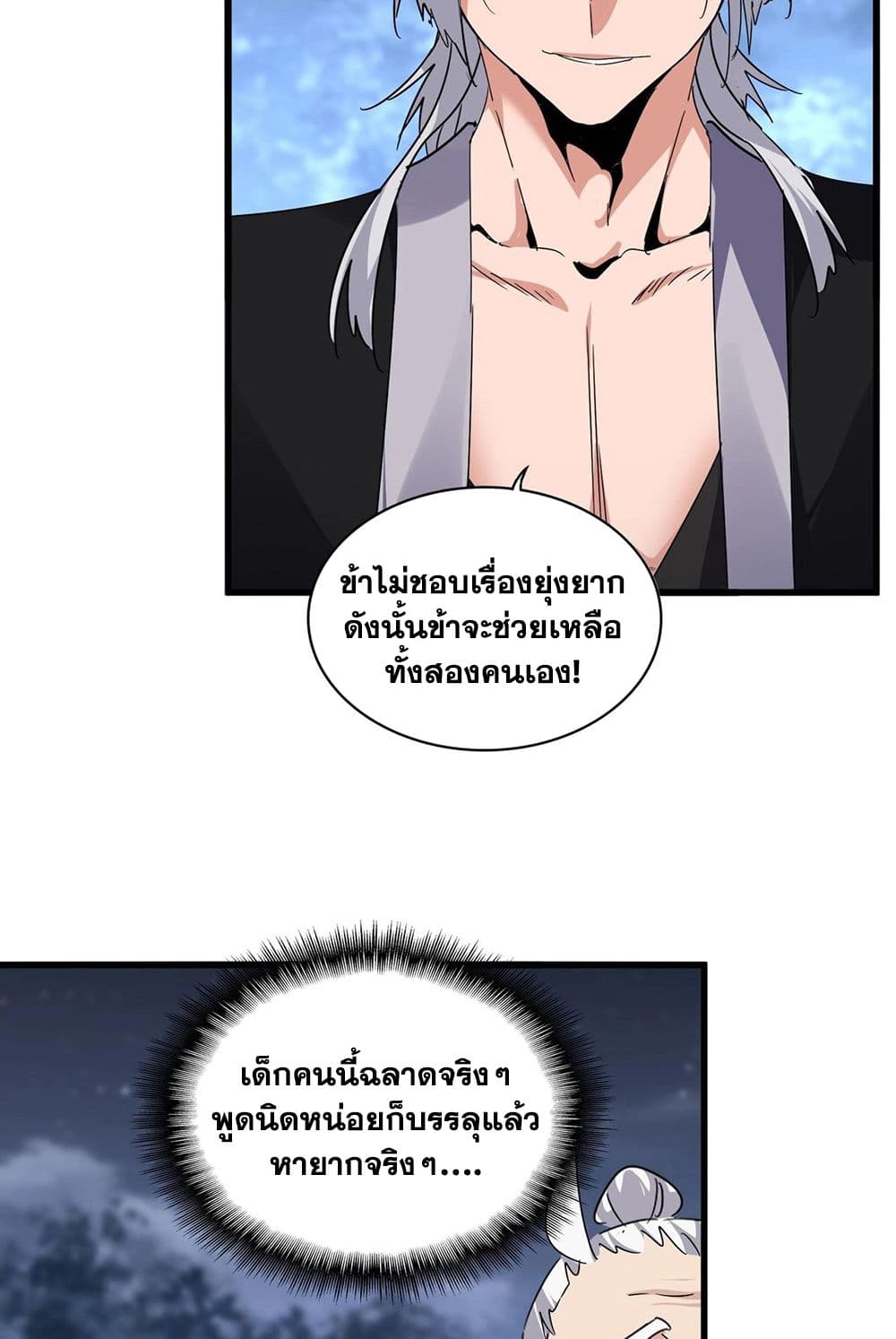 อ่านการ์ตูน Magic Emperor 571 ภาพที่ 34