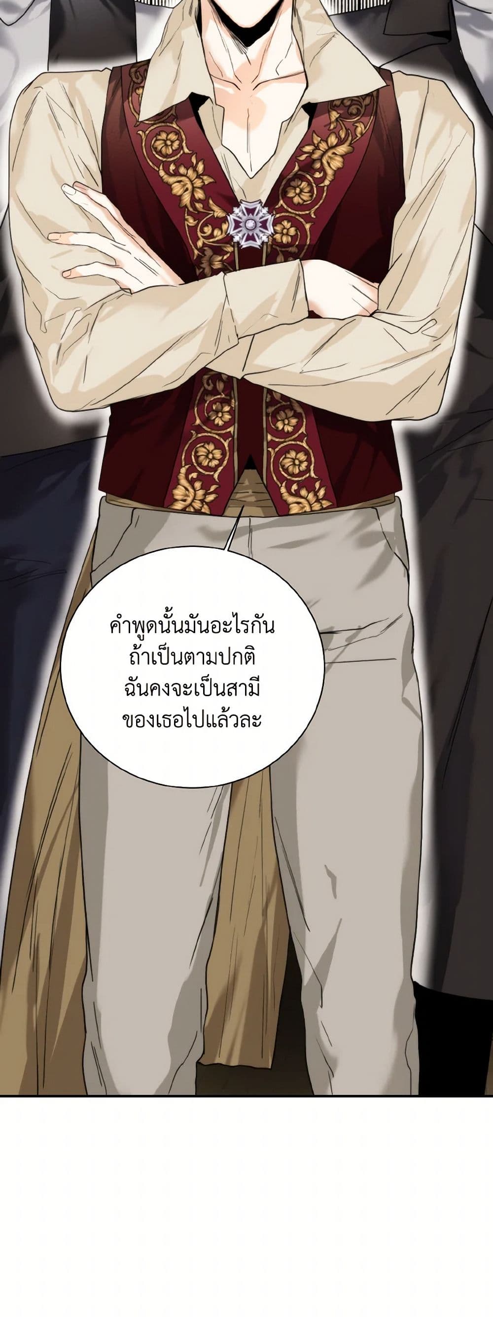 อ่านการ์ตูน Royal Marriage 83 ภาพที่ 24