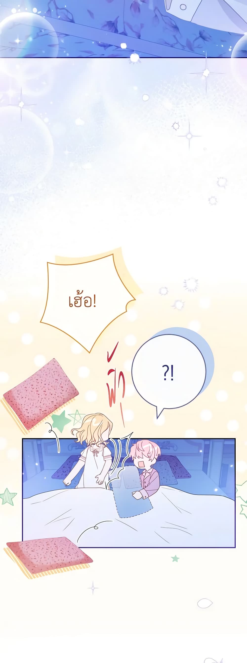 อ่านการ์ตูน Please Treat Your Friends Preciously 2 ภาพที่ 35