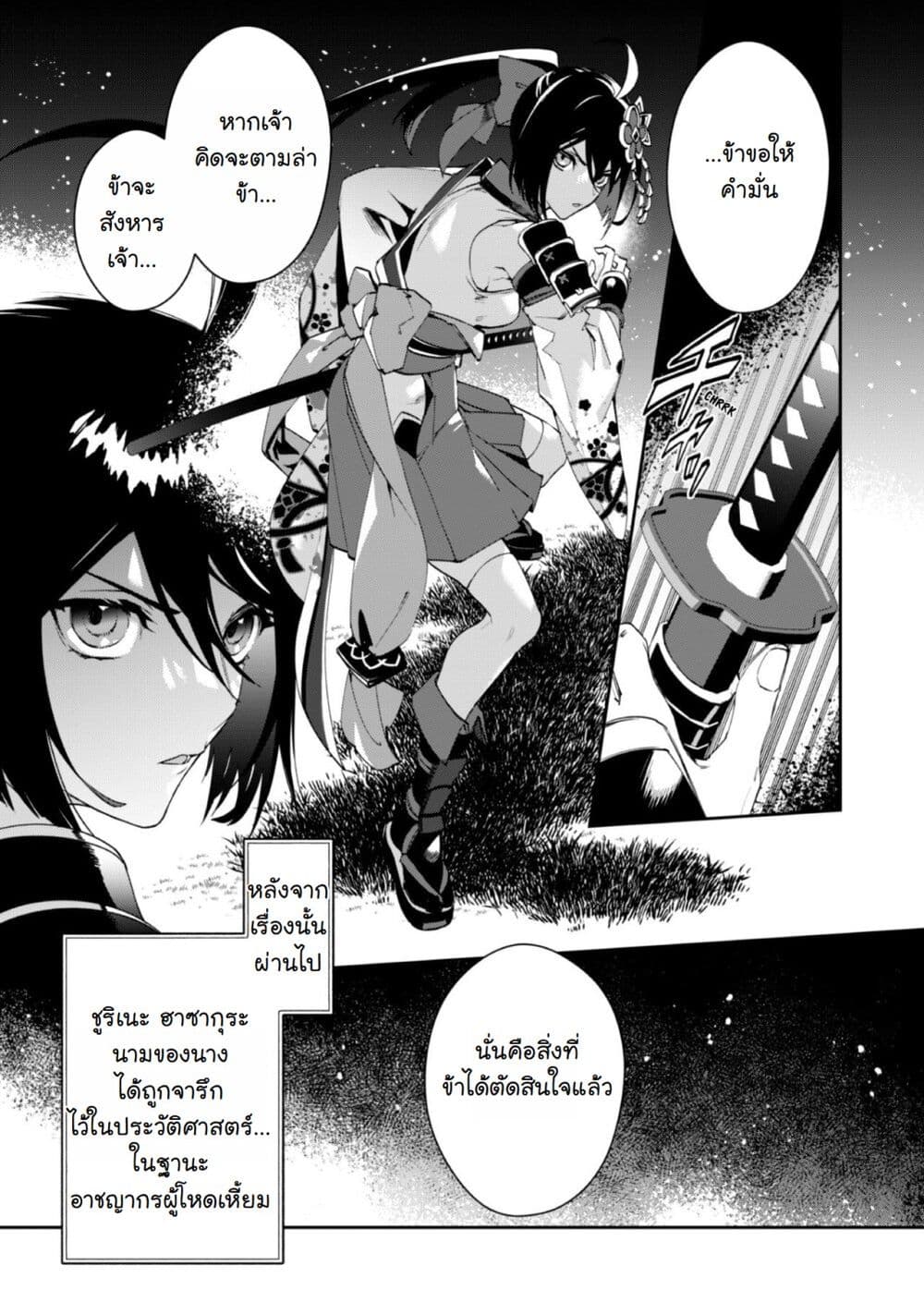 อ่านการ์ตูน Hitokiri Shoujo Koushaku Reijou no Goei ni Naru 1 ภาพที่ 11