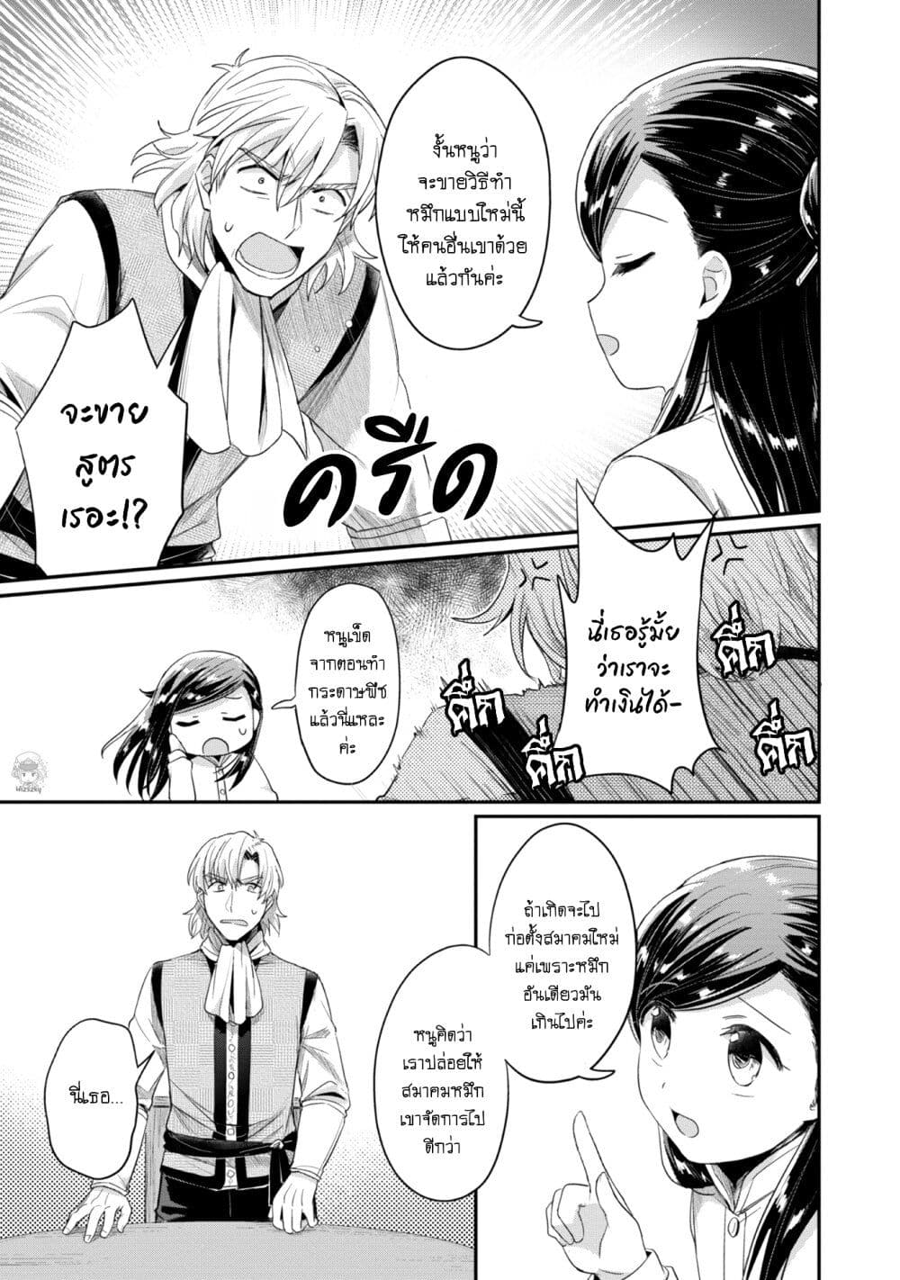 อ่านการ์ตูน Honzuki no Gekokujou: Part 2 23 ภาพที่ 20