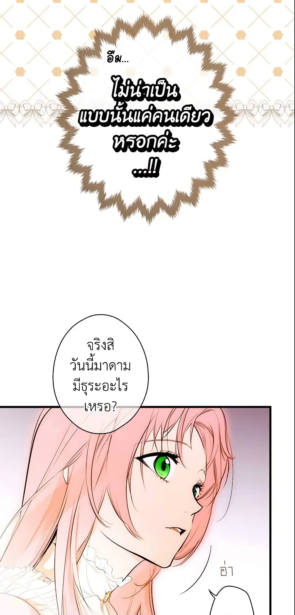 อ่านการ์ตูน The Fantasie of a Stepmother 85 ภาพที่ 21