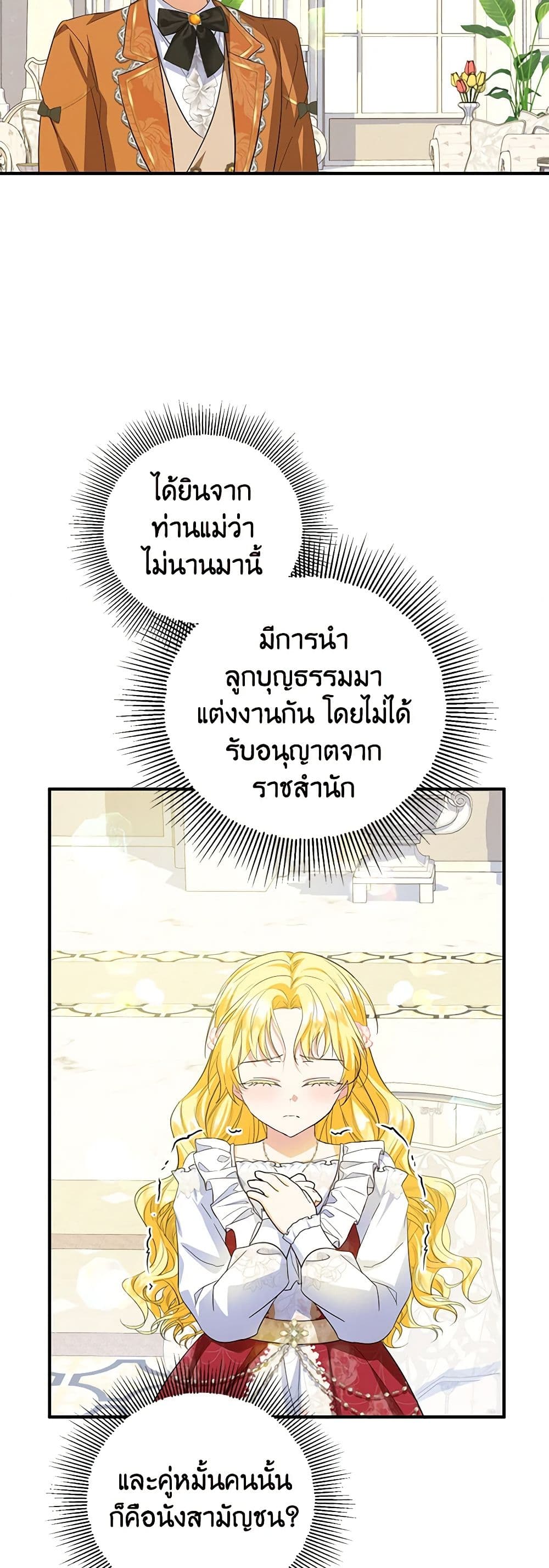 อ่านการ์ตูน The Adopted Daughter-in-law Wants To Leave 72 ภาพที่ 26