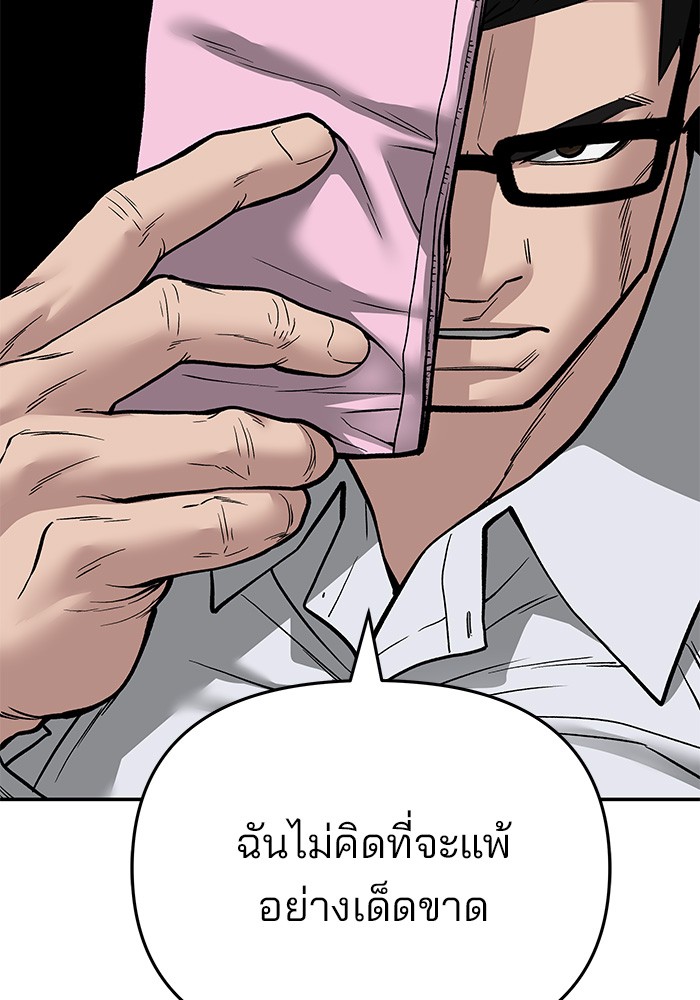 อ่านการ์ตูน The Bully In-Charge 71 ภาพที่ 2