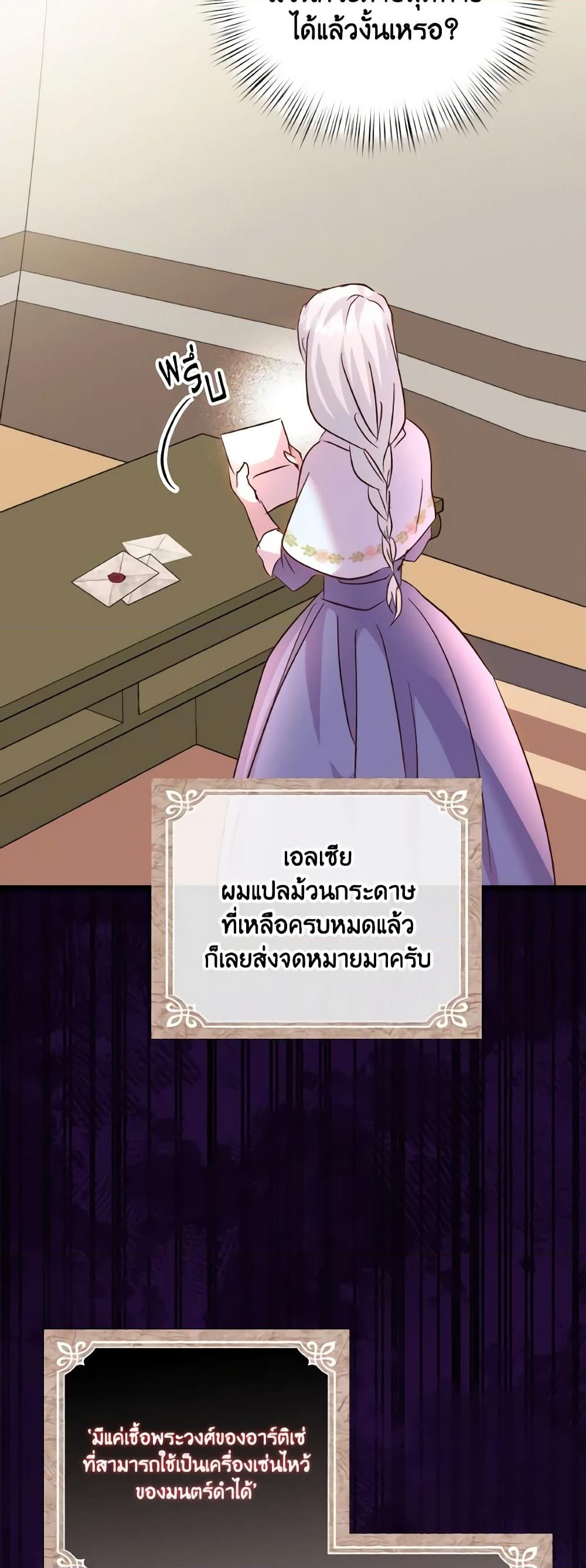 อ่านการ์ตูน I Didn’t Save You To Get Proposed To 83 ภาพที่ 49