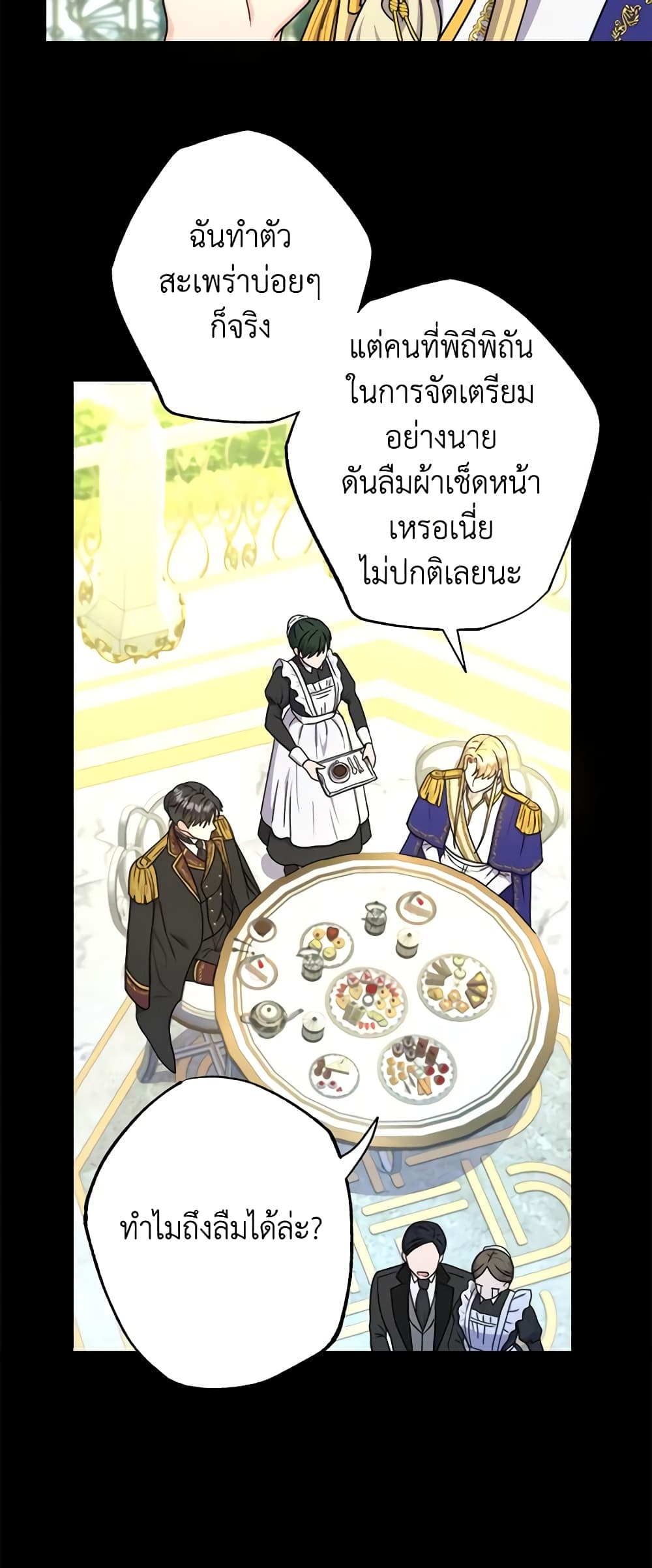 อ่านการ์ตูน From Maid to Queen 20 ภาพที่ 25