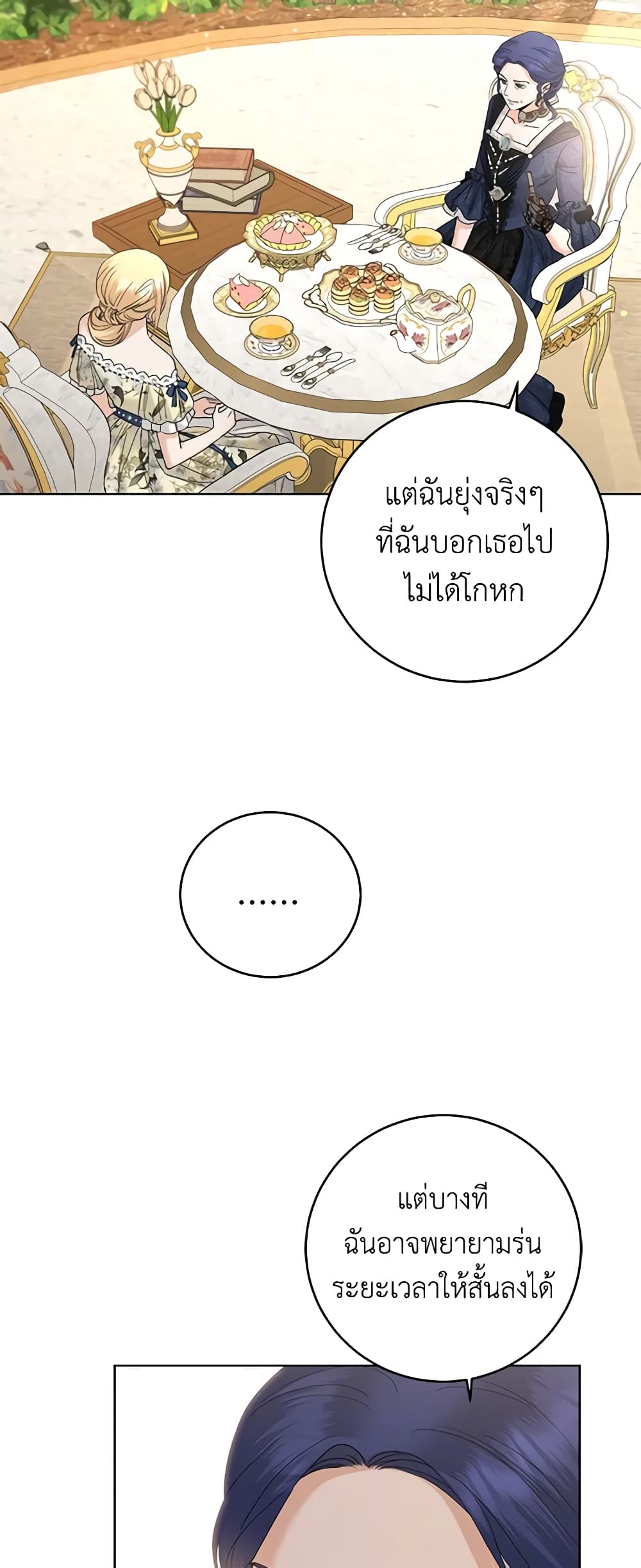 อ่านการ์ตูน I Don’t Love You Anymore 48 ภาพที่ 23