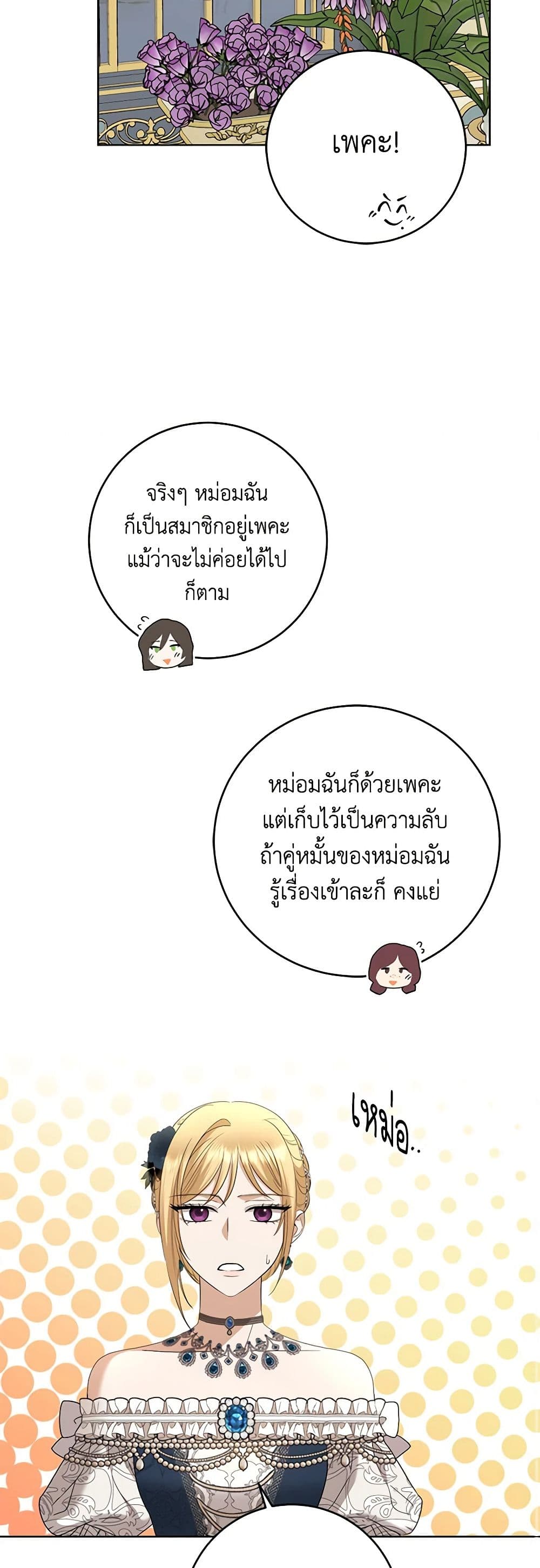 อ่านการ์ตูน I Don’t Love You Anymore 82 ภาพที่ 32