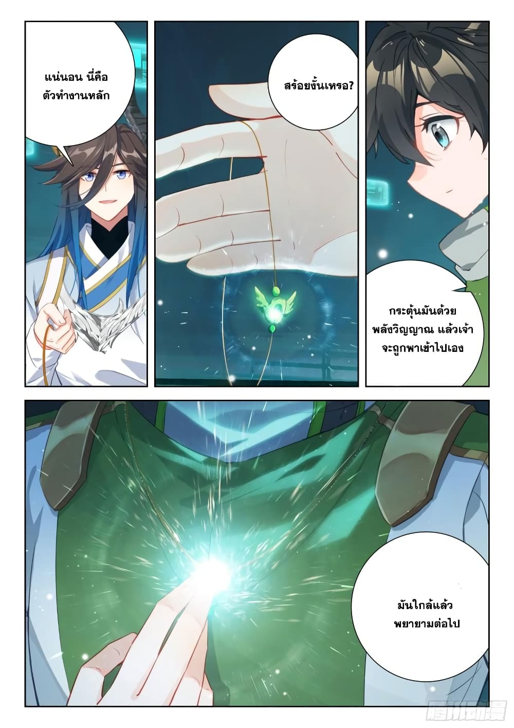 อ่านการ์ตูน Douluo Dalu IV 349 ภาพที่ 14