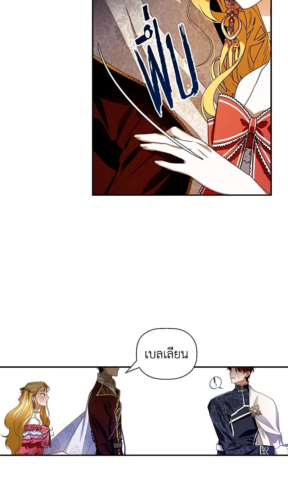 อ่านการ์ตูน How to Hide the Emperor’s Child 5 ภาพที่ 19