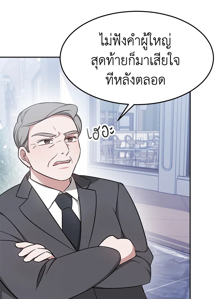 อ่านการ์ตูน It’s My First Time Getting 16 ภาพที่ 98