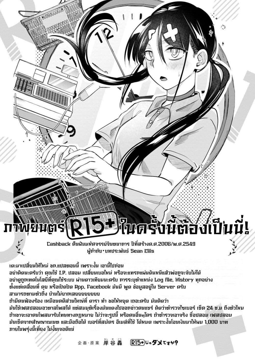 อ่านการ์ตูน R15+ ja dame desu ka? 33 ภาพที่ 11