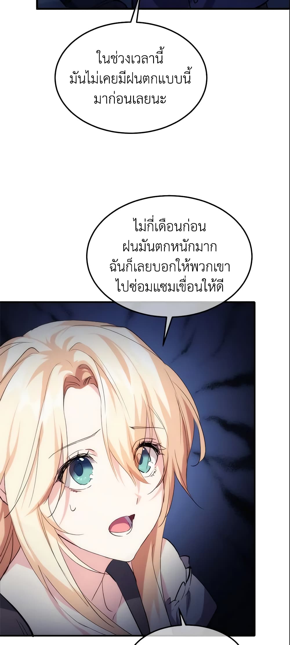 อ่านการ์ตูน Crazy Princess Renia 18 ภาพที่ 25