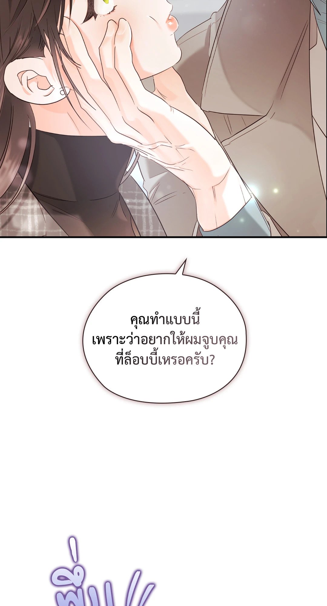 อ่านการ์ตูน Quiet in the Office! 12 ภาพที่ 82