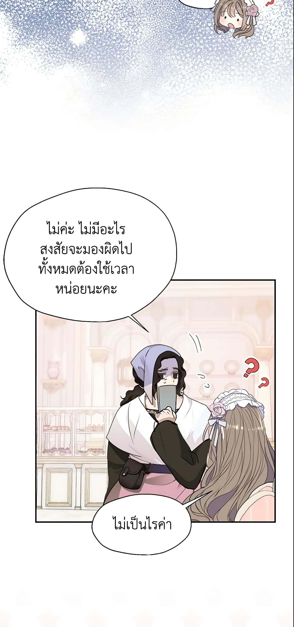 อ่านการ์ตูน Your Majesty, Please Spare Me This Time 70 ภาพที่ 4