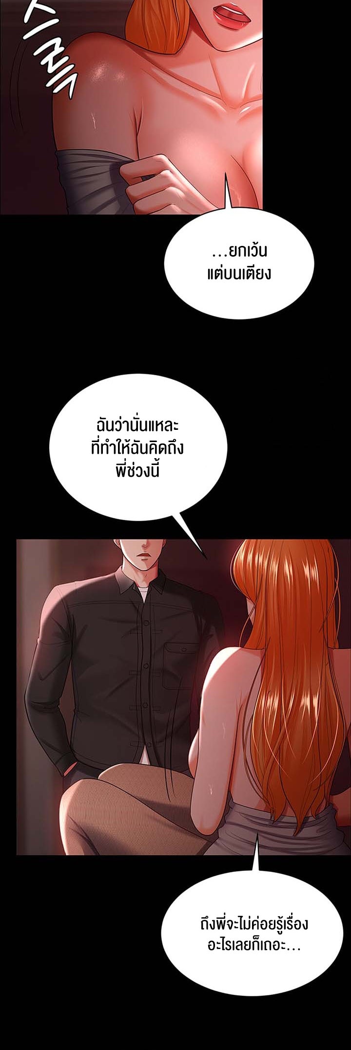 อ่านการ์ตูน Your Wife was Delicious 30 ภาพที่ 41