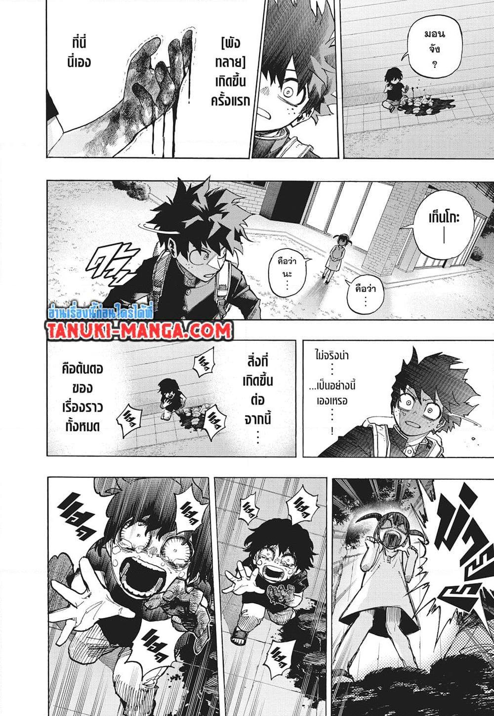 อ่านการ์ตูน Boku no Hero Academia 418 ภาพที่ 2