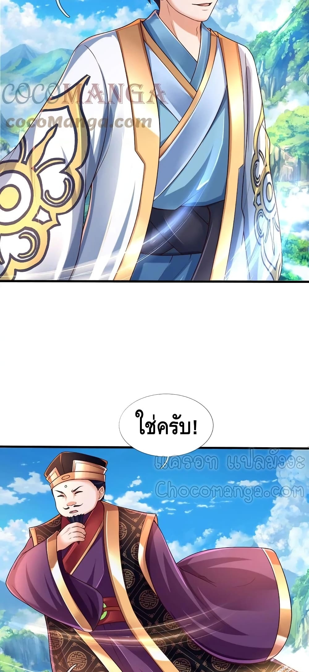 อ่านการ์ตูน Opening to Supreme Dantian 90 ภาพที่ 19