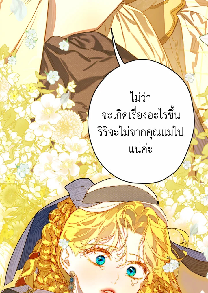 อ่านการ์ตูน My Mother Gets Married Again 46 ภาพที่ 2