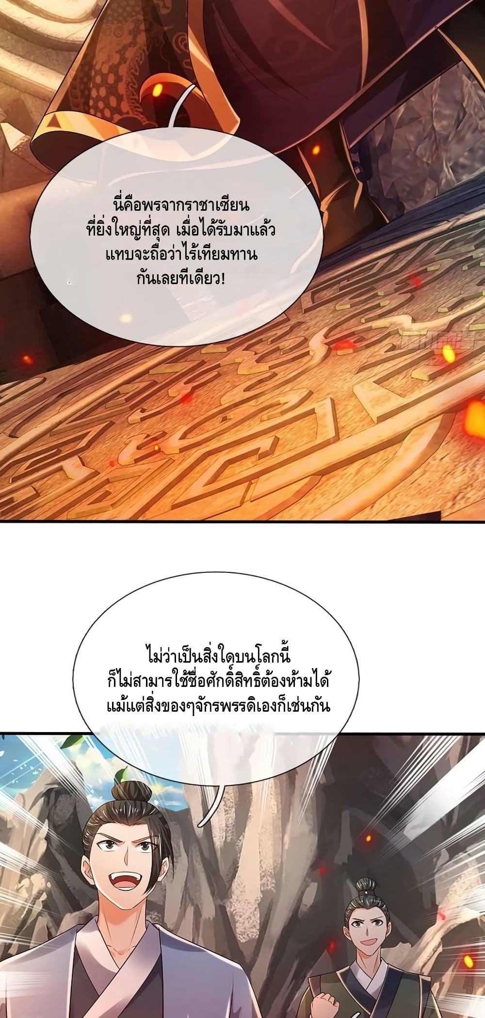 อ่านการ์ตูน Opening to Supreme Dantian 169 ภาพที่ 28