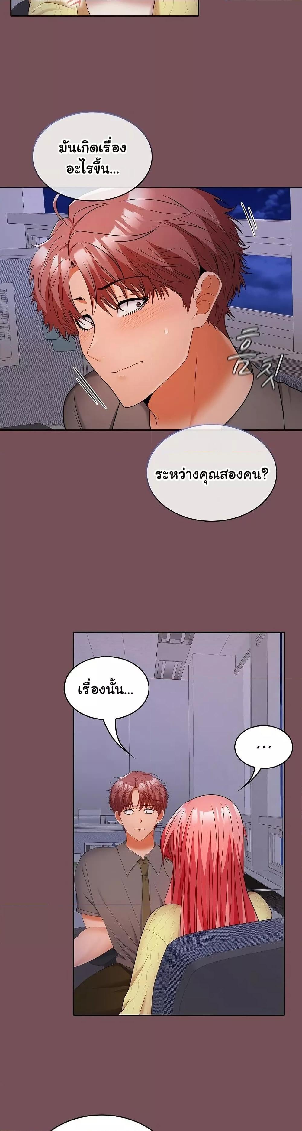 อ่านการ์ตูน Not at Work 37 ภาพที่ 22