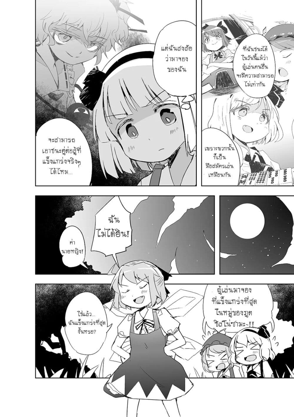 อ่านการ์ตูน Touhou The Tiles That I Cannot Cut Are Next to None! 2 ภาพที่ 28