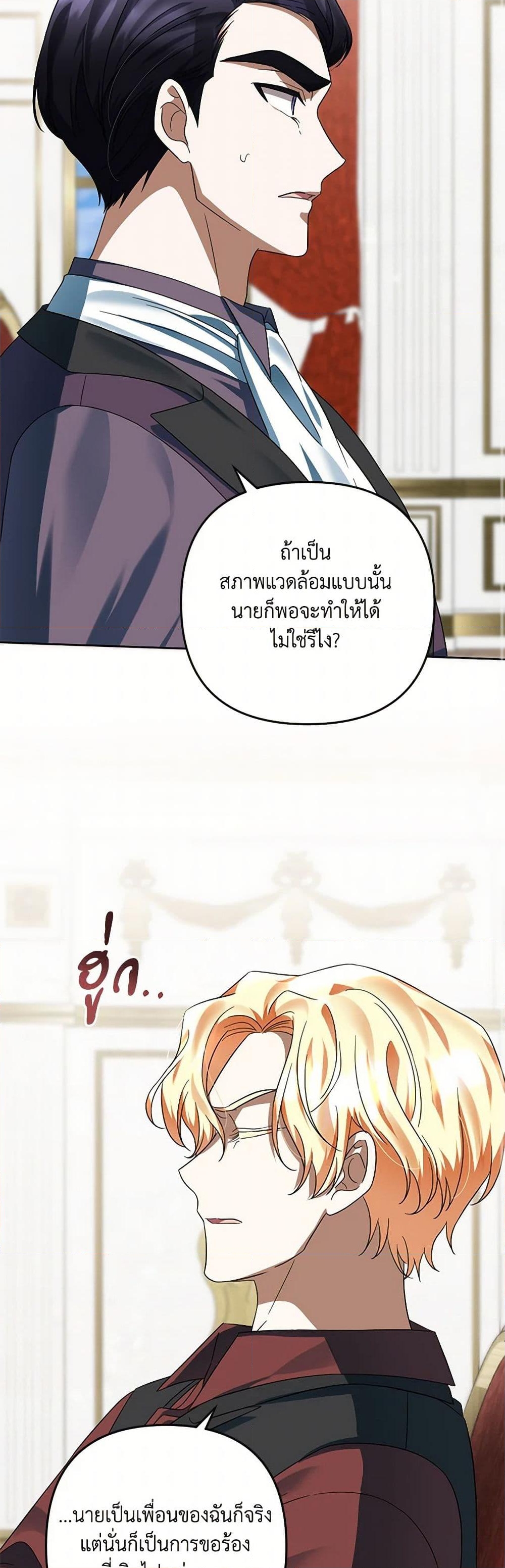 อ่านการ์ตูน You Awakened while I Was Dead 64 ภาพที่ 45