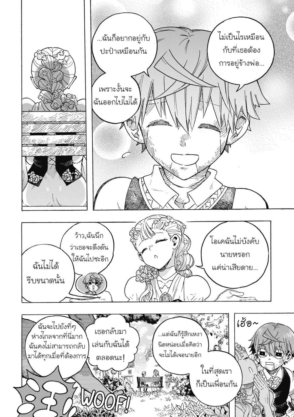 อ่านการ์ตูน Puppet 5 ภาพที่ 12