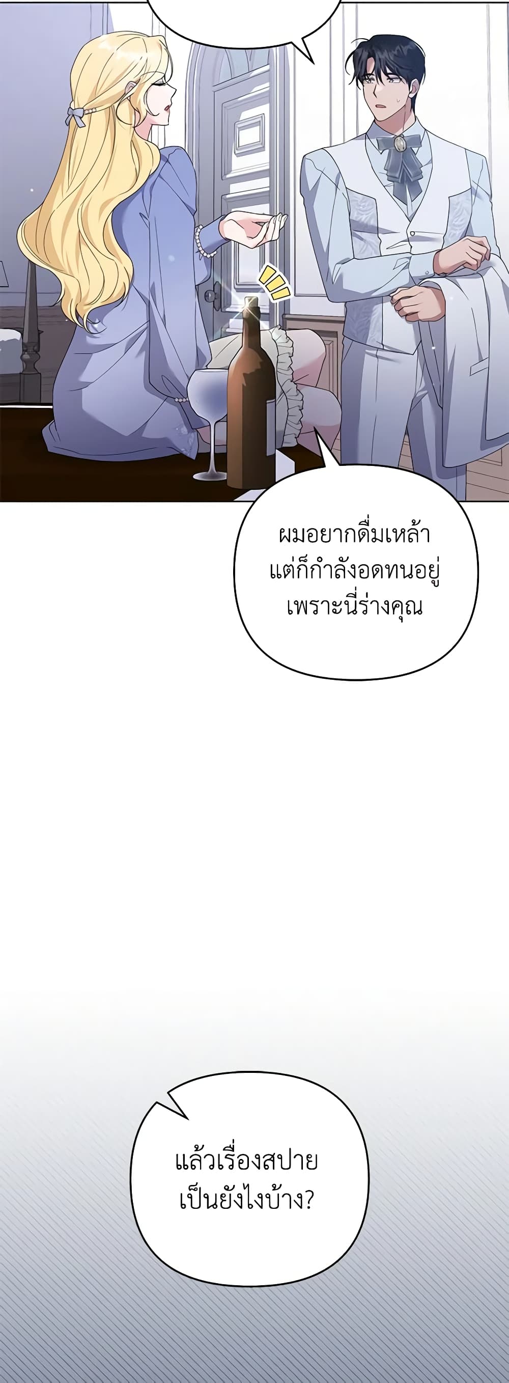 อ่านการ์ตูน What It Means to Be You 159 ภาพที่ 6