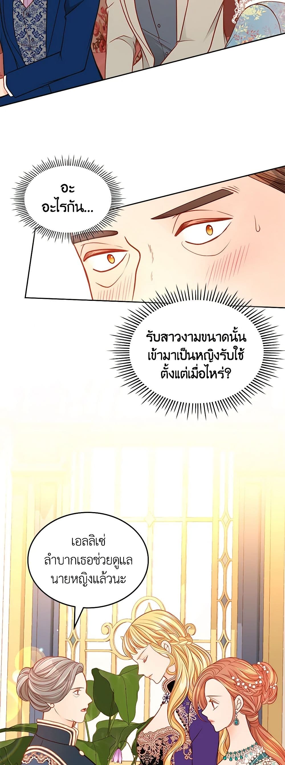 อ่านการ์ตูน The Duchess’s Secret Dressing Room 53 ภาพที่ 27