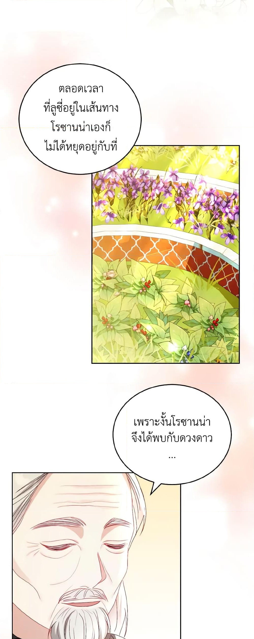 อ่านการ์ตูน My Father, the Possessive Demi-God 32 ภาพที่ 29