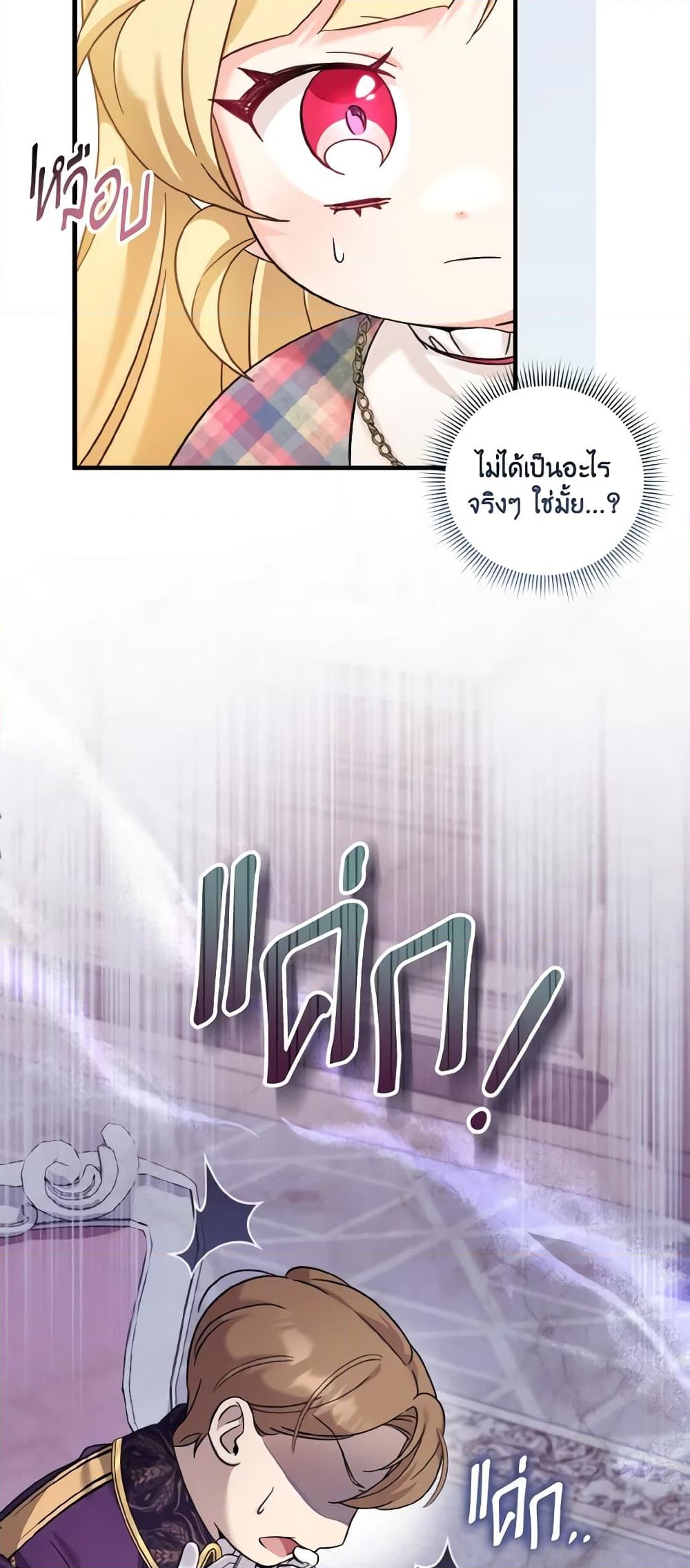 อ่านการ์ตูน Baby Pharmacist Princess 42 ภาพที่ 7