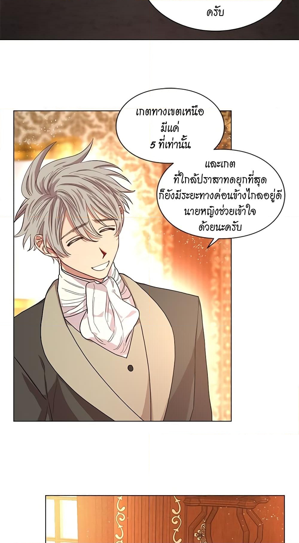 อ่านการ์ตูน Lucia 24 ภาพที่ 8