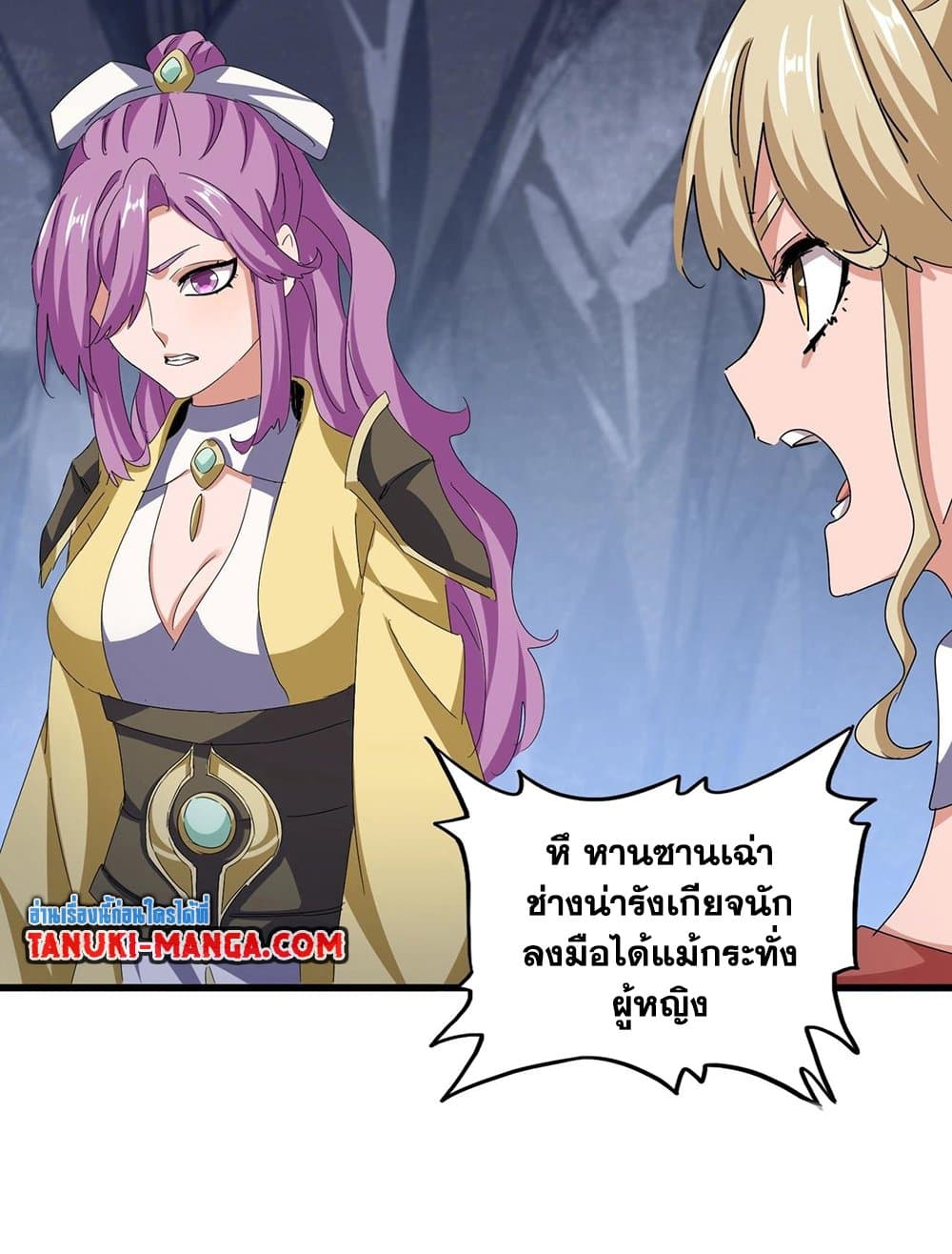 อ่านการ์ตูน Magic Emperor 555 ภาพที่ 30